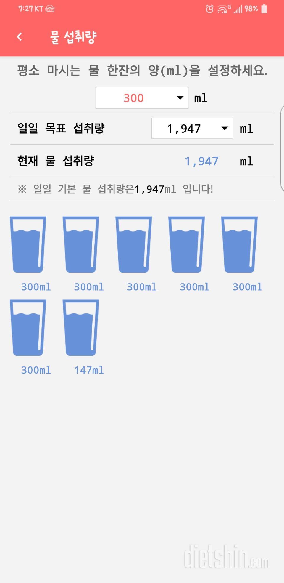 30일 하루 2L 물마시기 5일차 성공!