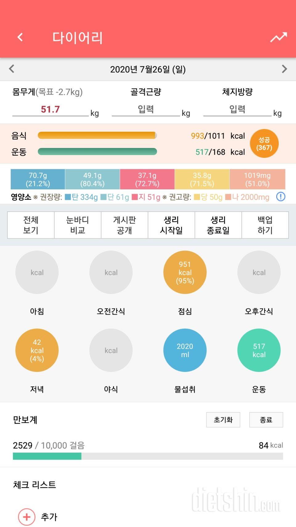 30일 1,000kcal 식단 21일차 성공!