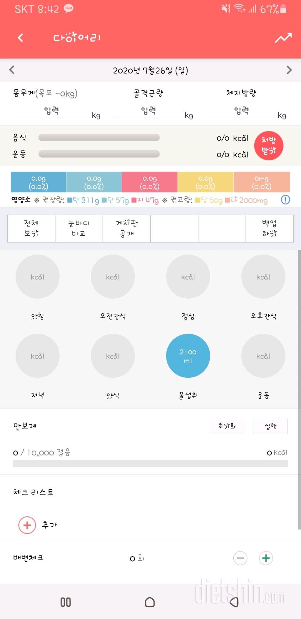 30일 하루 2L 물마시기 21일차 성공!