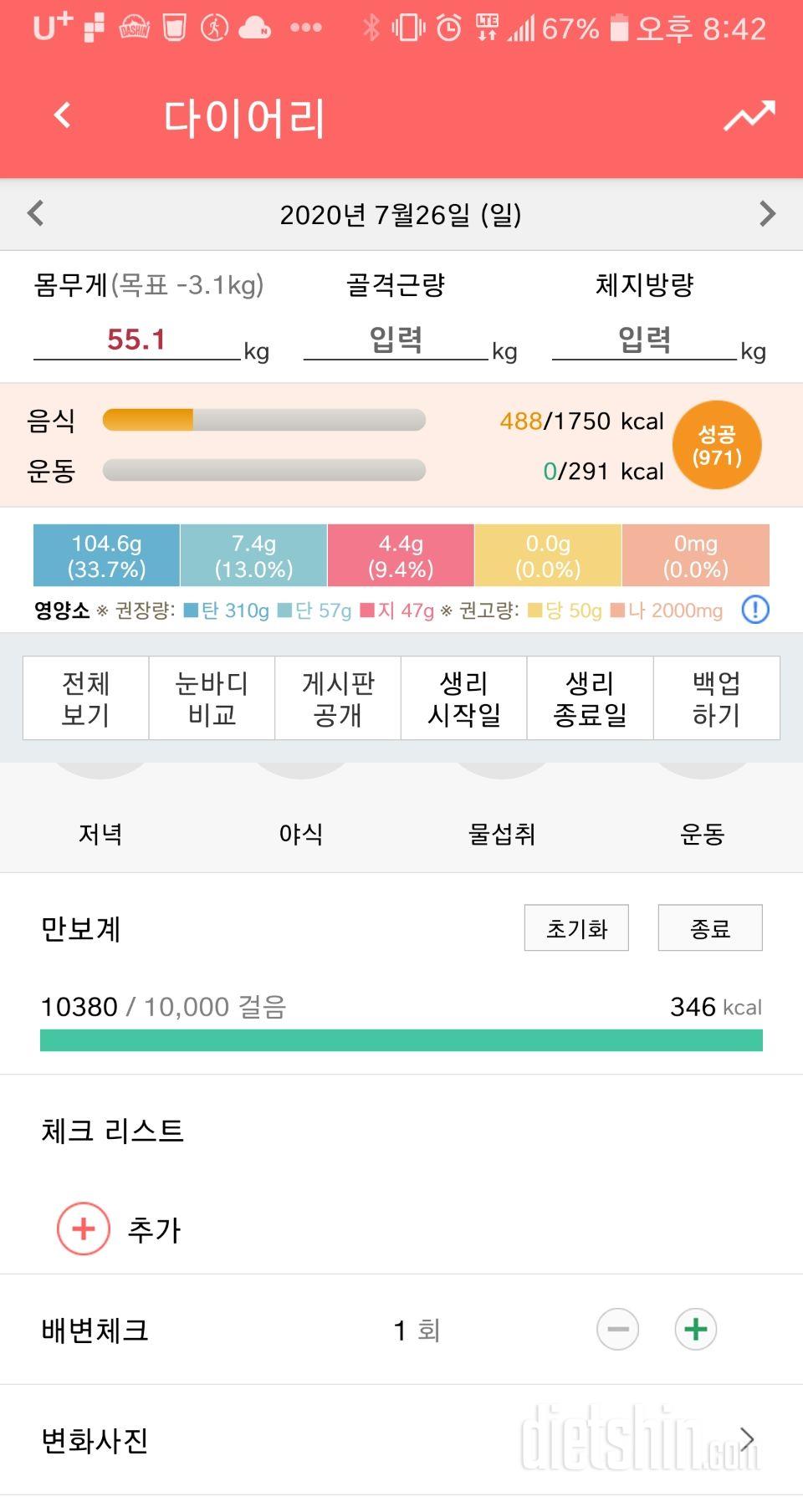 30일 만보 걷기 46일차 성공!