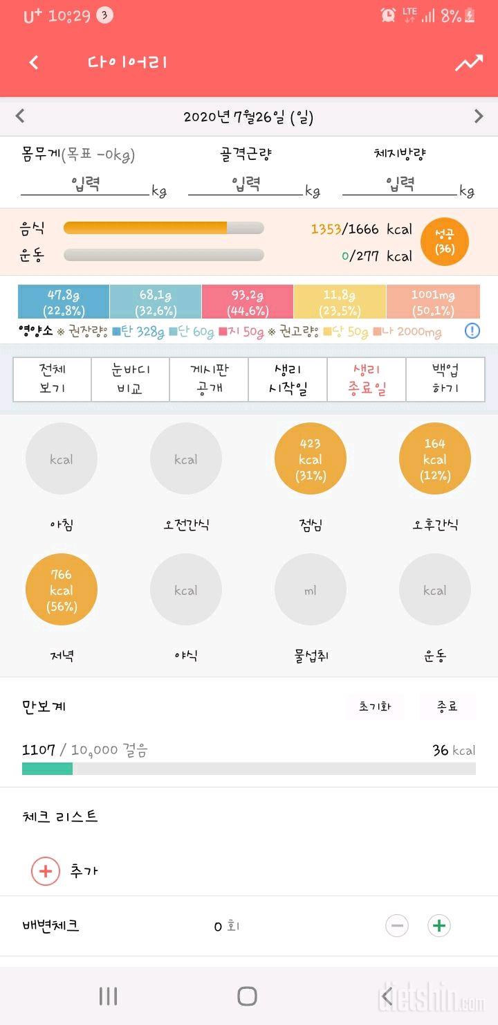 30일 당줄이기 1일차 성공!