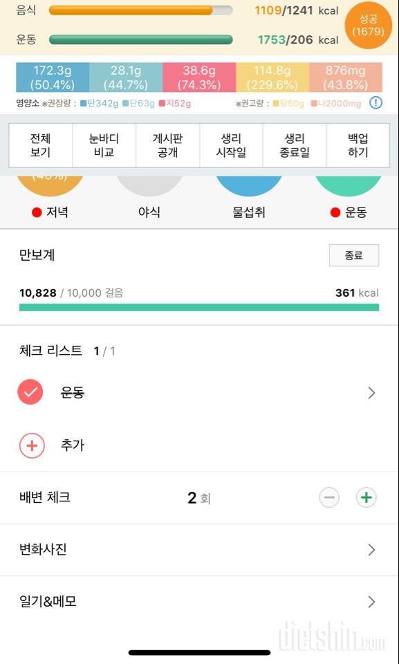 30일 만보 걷기 32일차 성공!