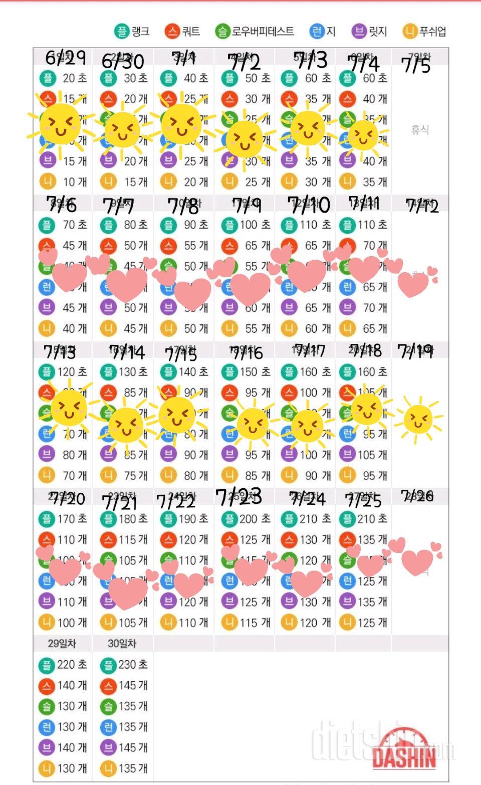 [도전 다신16기] 28일차 운동미션