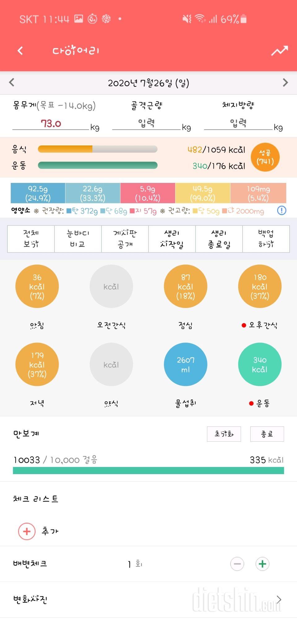 30일 1,000kcal 식단 57일차 성공!