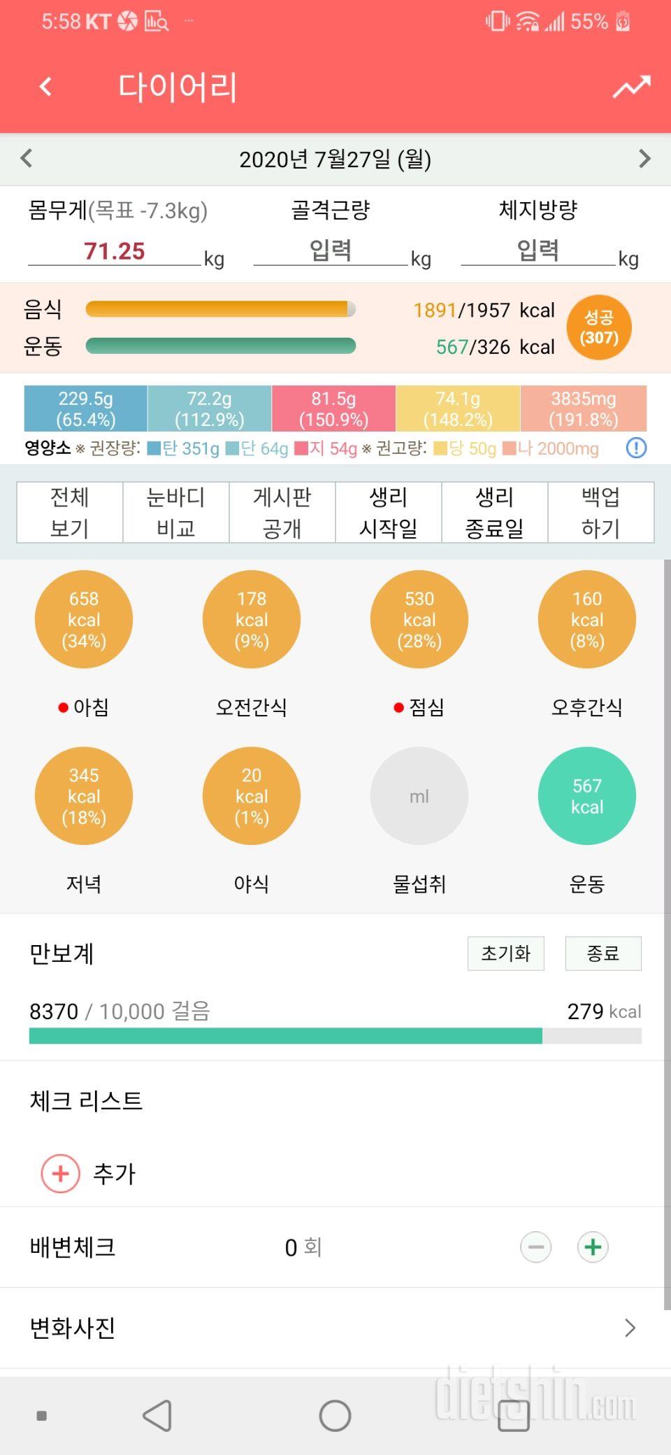 7월27일 식사운동