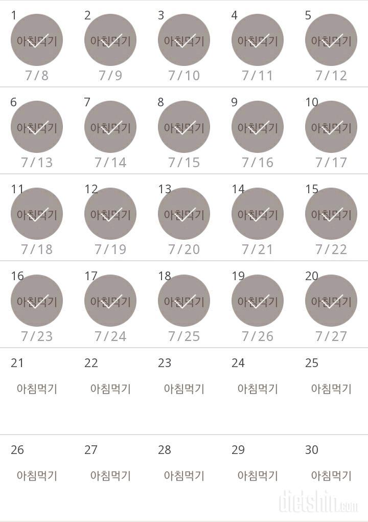 30일 아침먹기 20일차 성공!