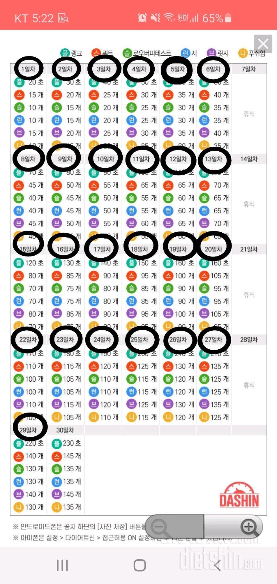 [다신 16기 29일차] 운동미션