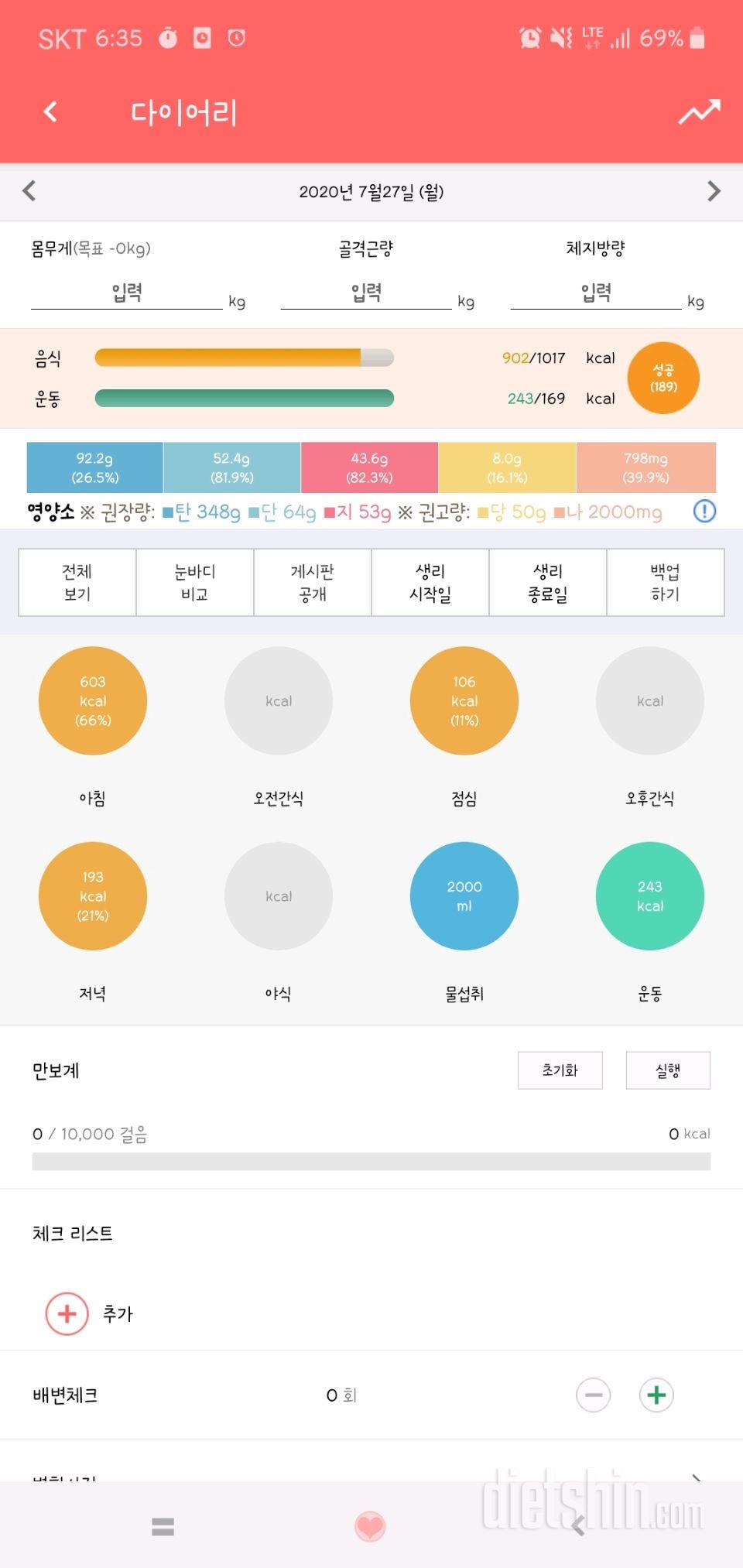 30일 하루 2L 물마시기 5일차 성공!