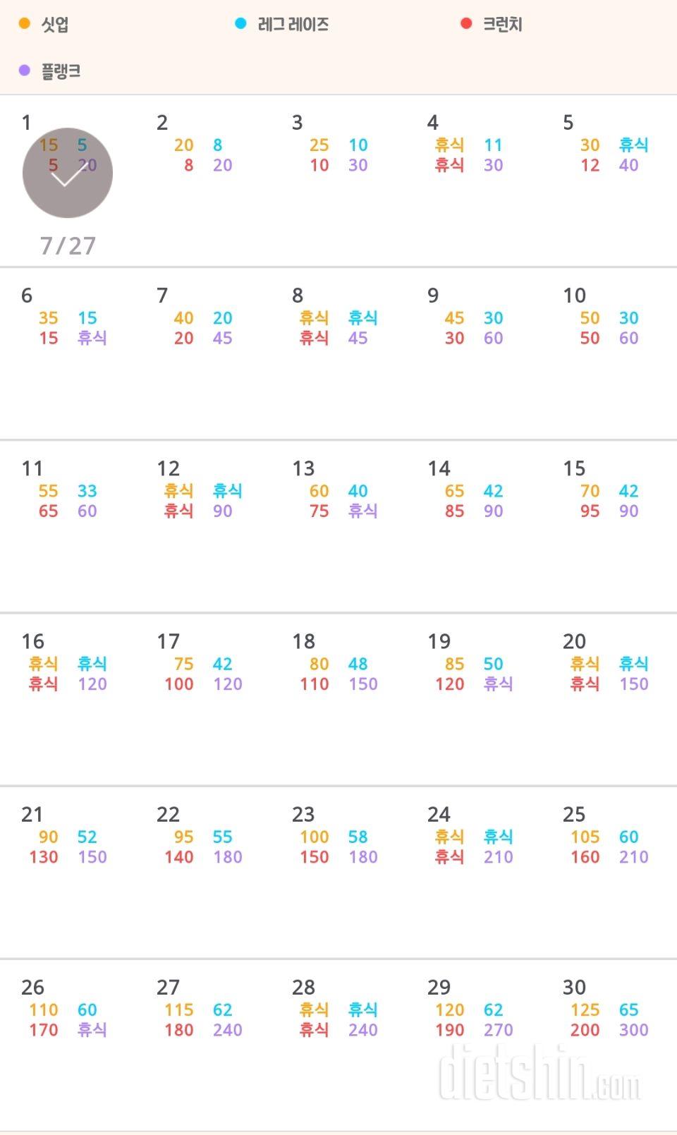 30일 복근 만들기 1일차 성공!