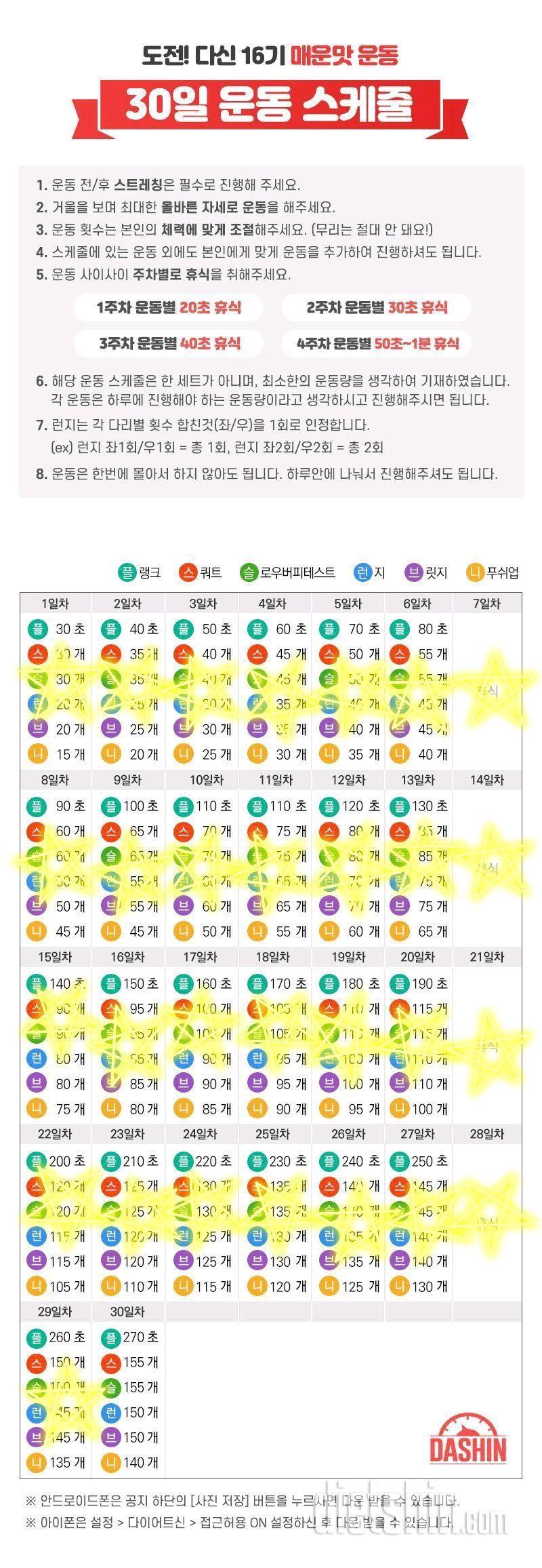 도전 다신16기 29일차 운동미션