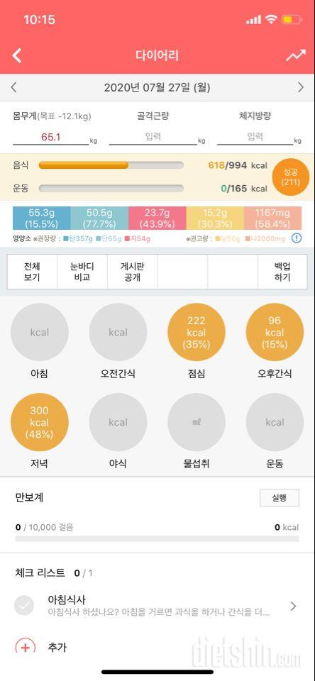 30일 1,000kcal 식단 1일차 성공!