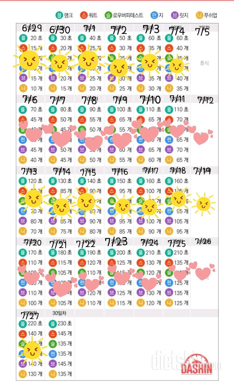 [도전 다신16기] 29일차 운동미션