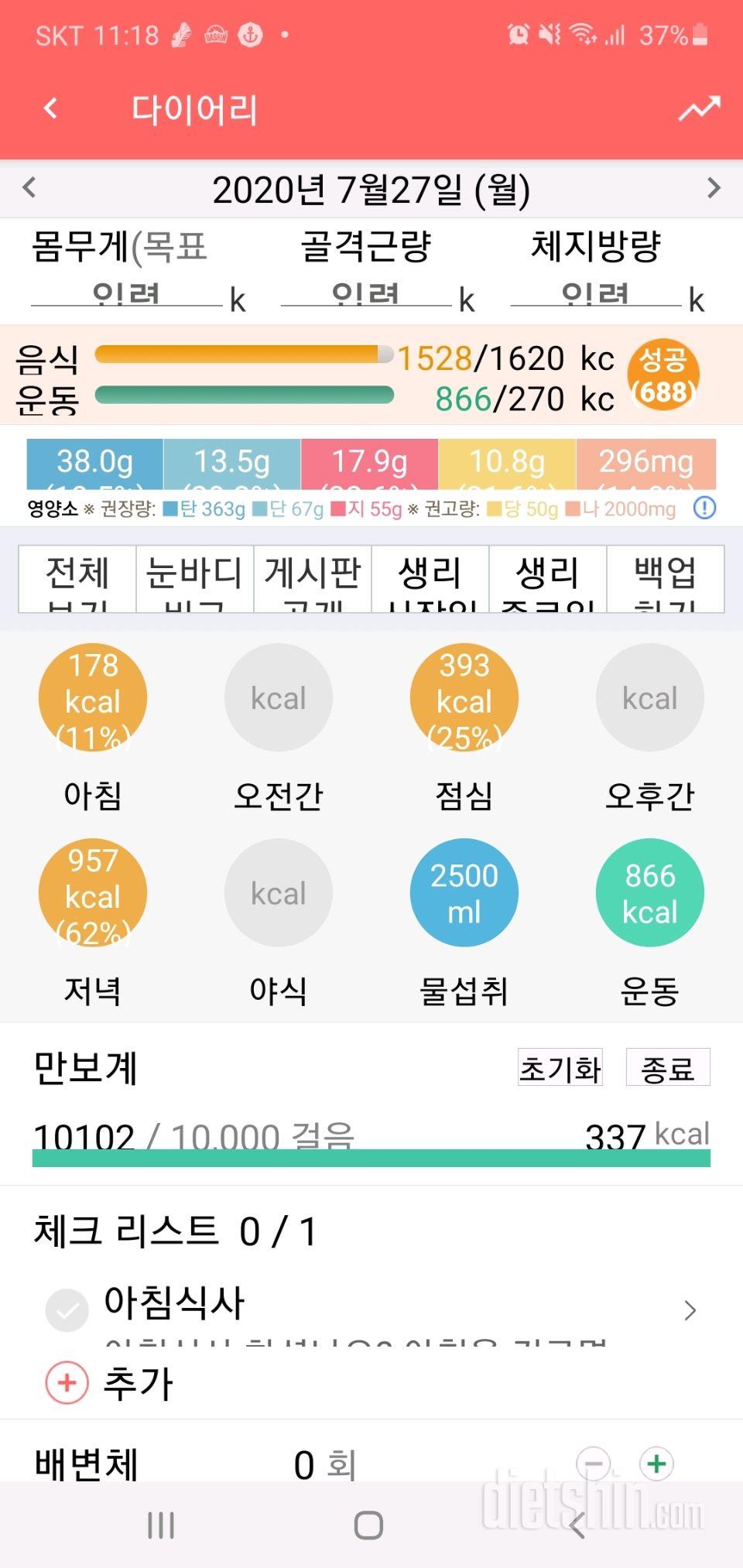 30일 하루 2L 물마시기 8일차 성공!