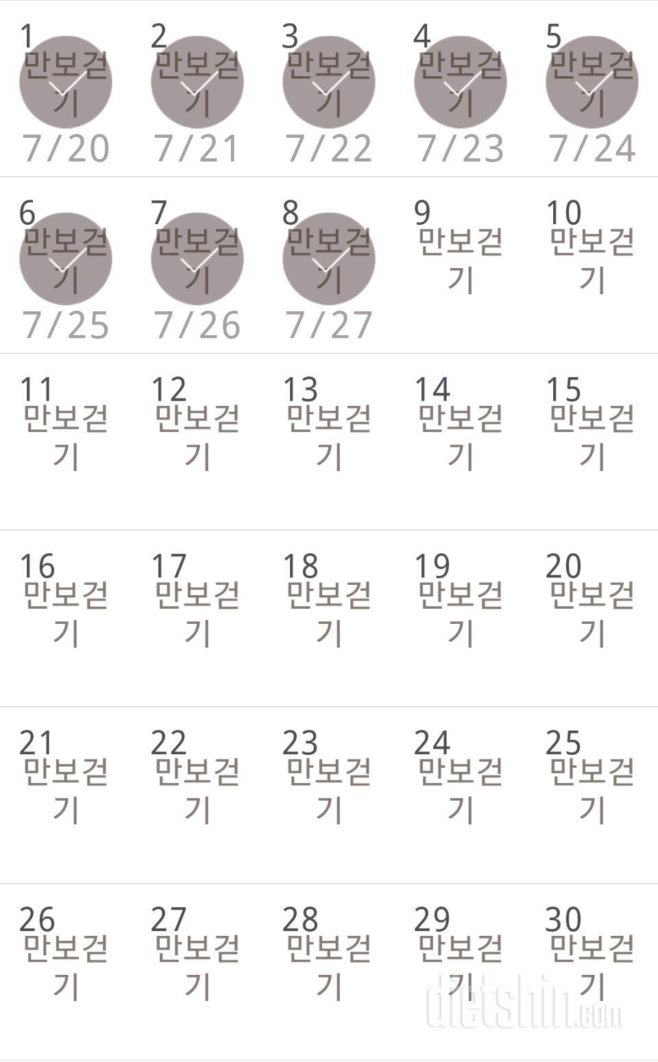 30일 만보 걷기 8일차 성공!