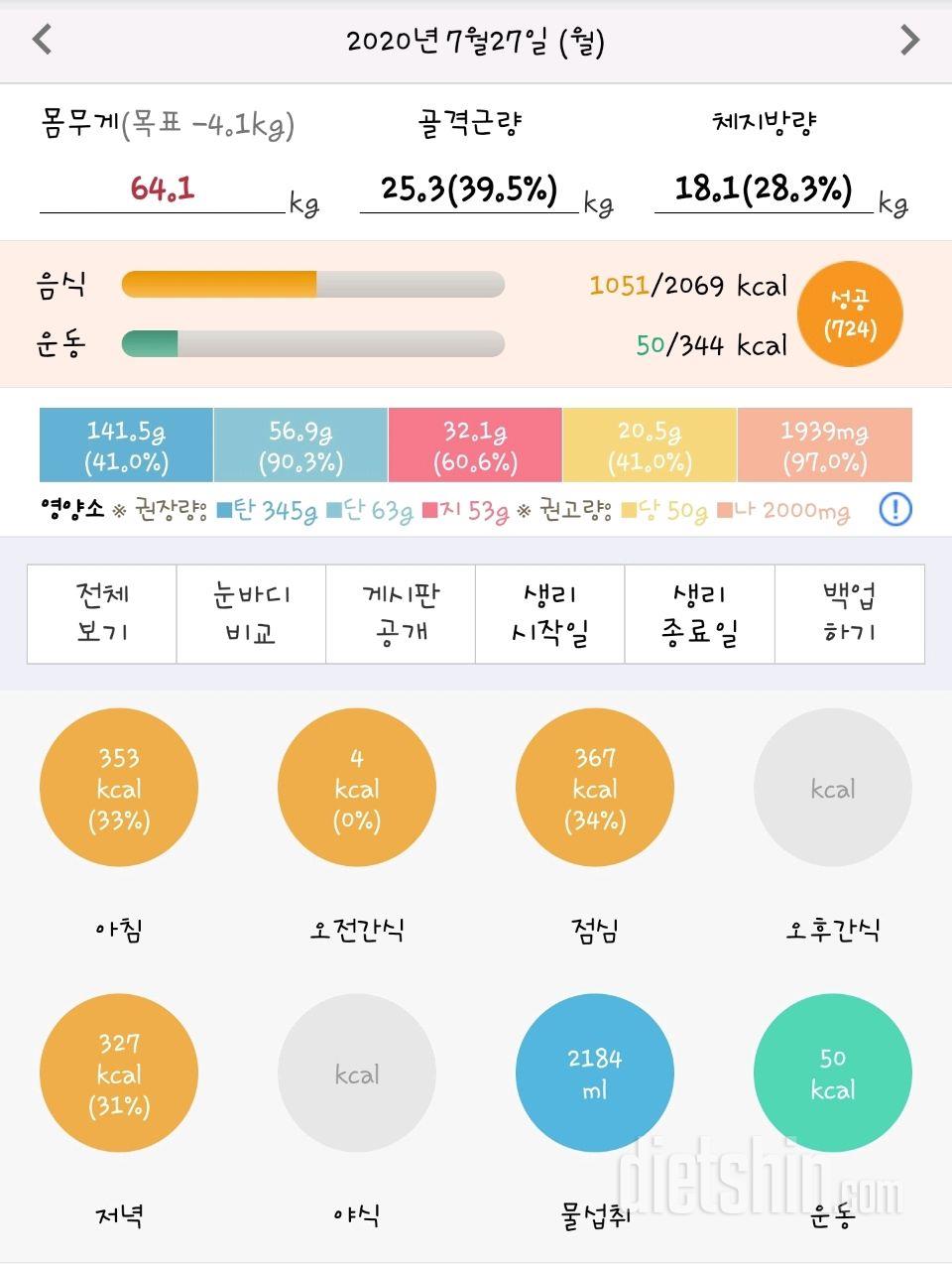 30일 당줄이기 18일차 성공!