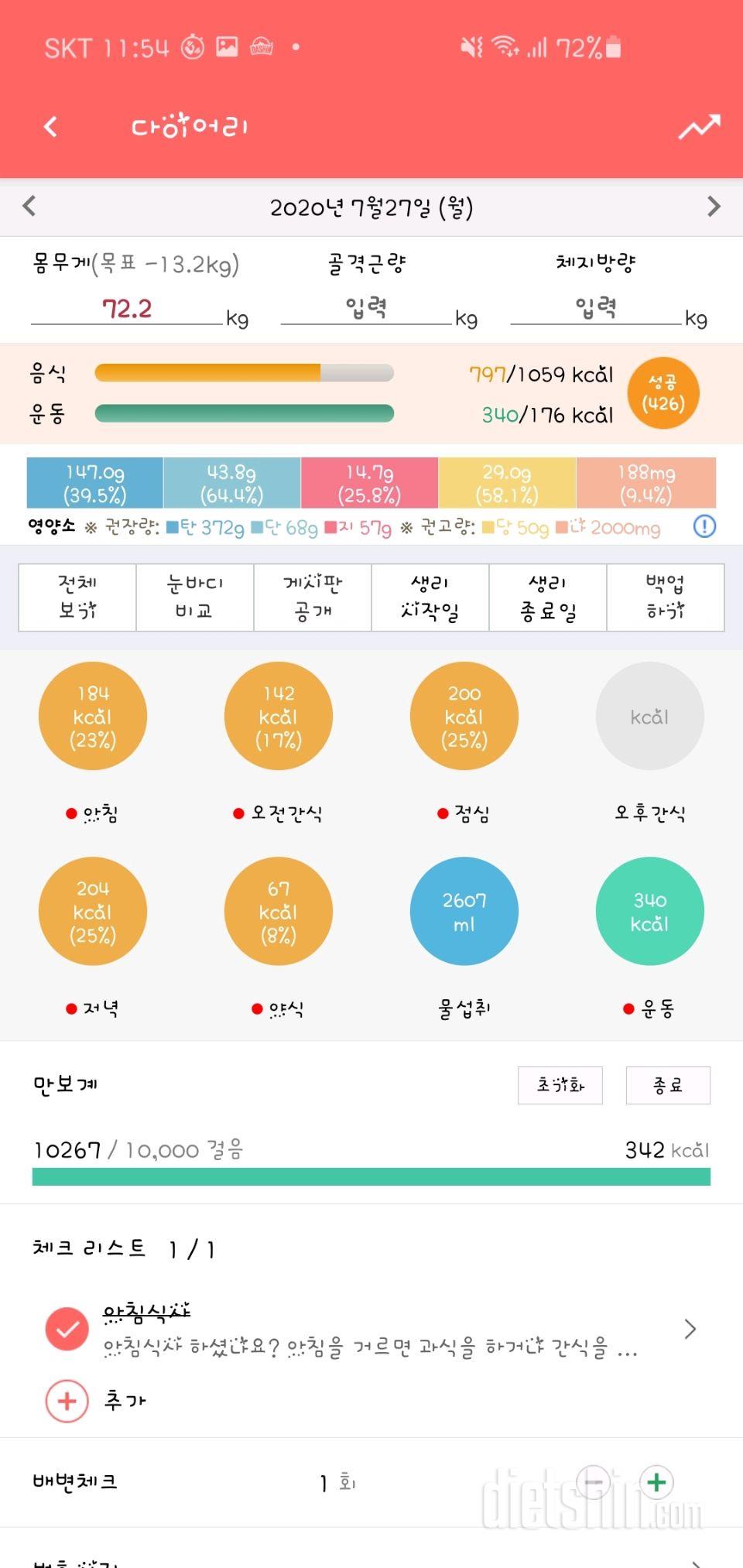 30일 1,000kcal 식단 58일차 성공!