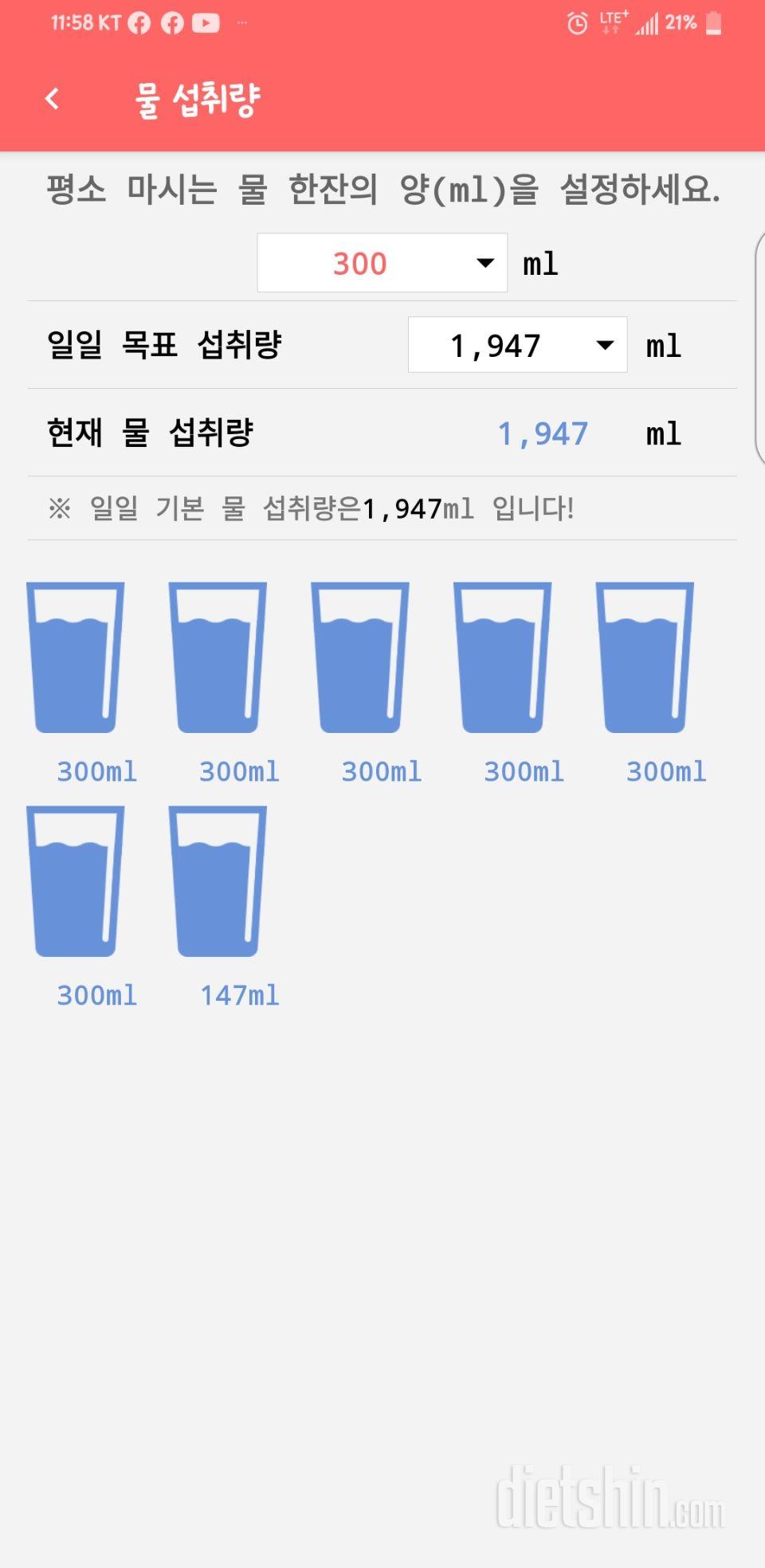 30일 하루 2L 물마시기 6일차 성공!