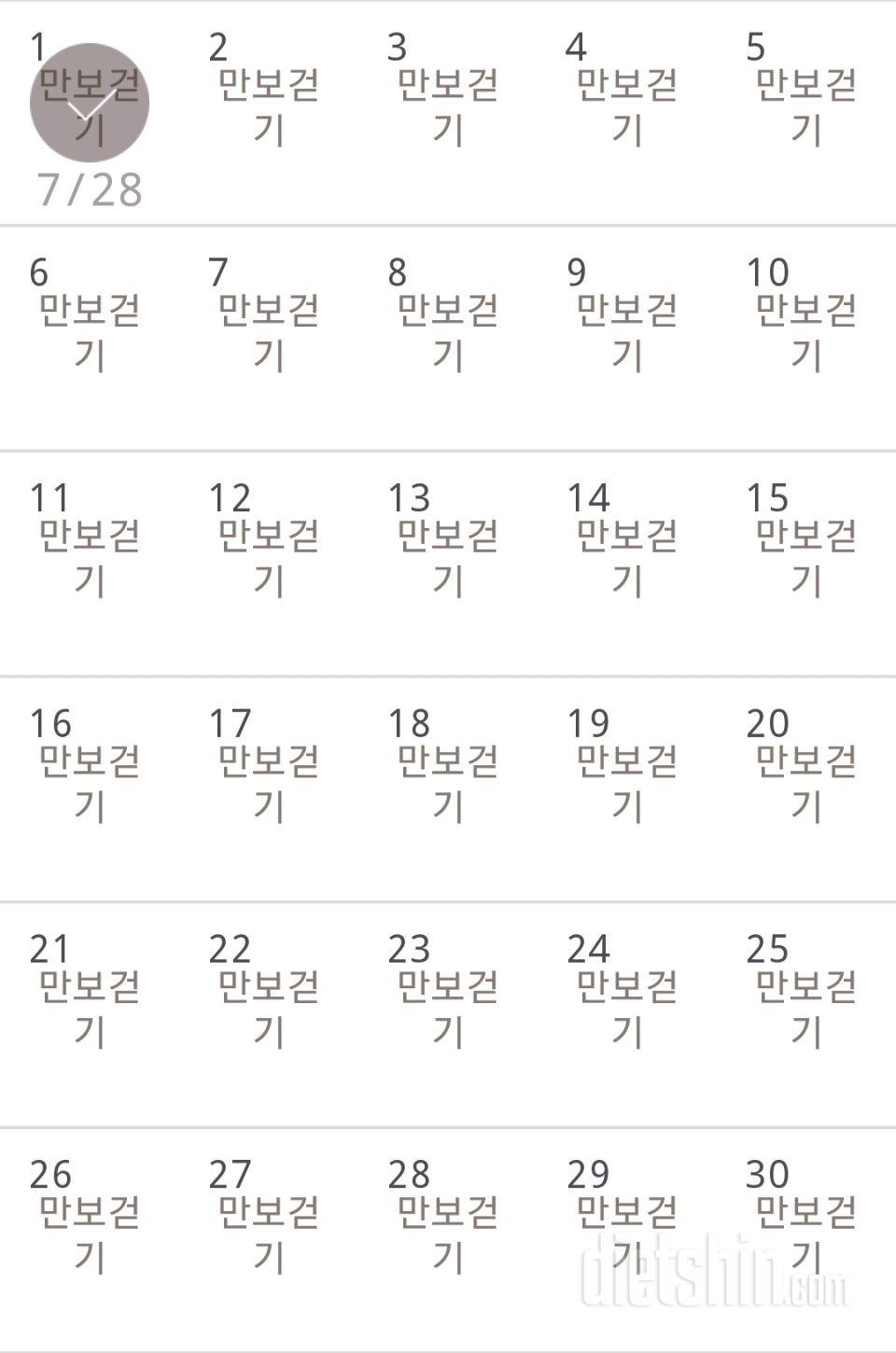 30일 만보 걷기 1일차 성공!