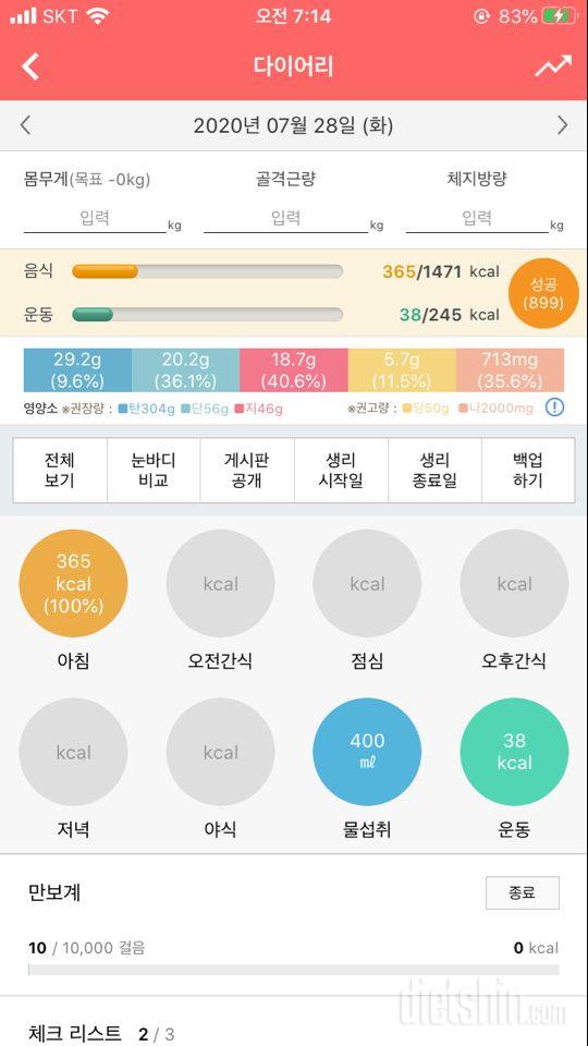 30일 아침먹기 2일차 성공!