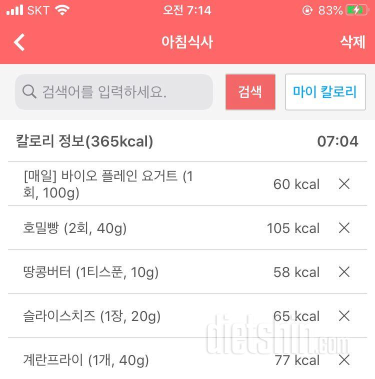 30일 아침먹기 2일차 성공!