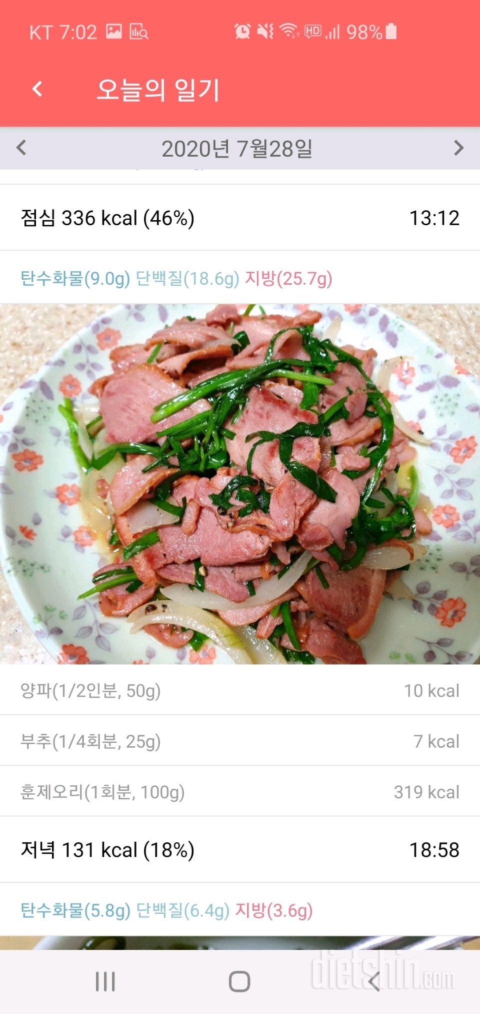 [다신 16기 30일차] 식단미션