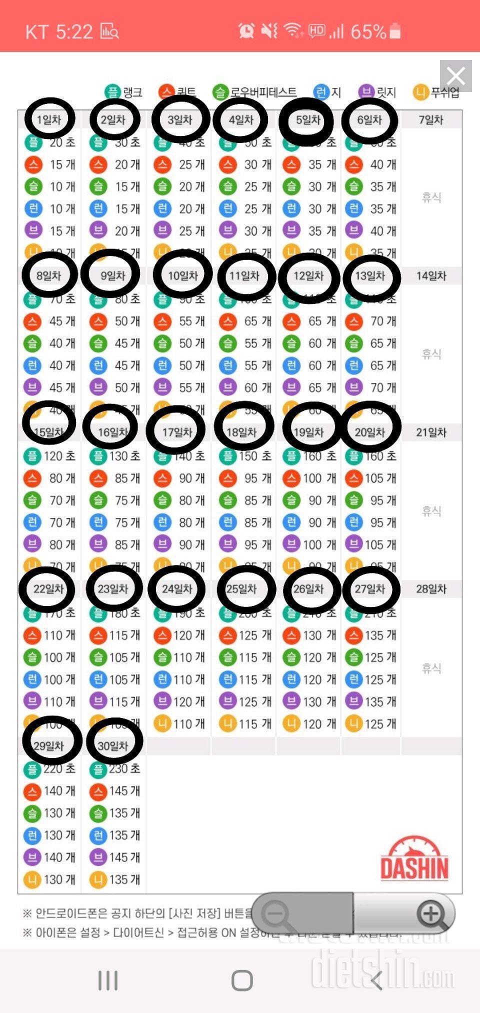 [다신 16기 30일차] 운동미션