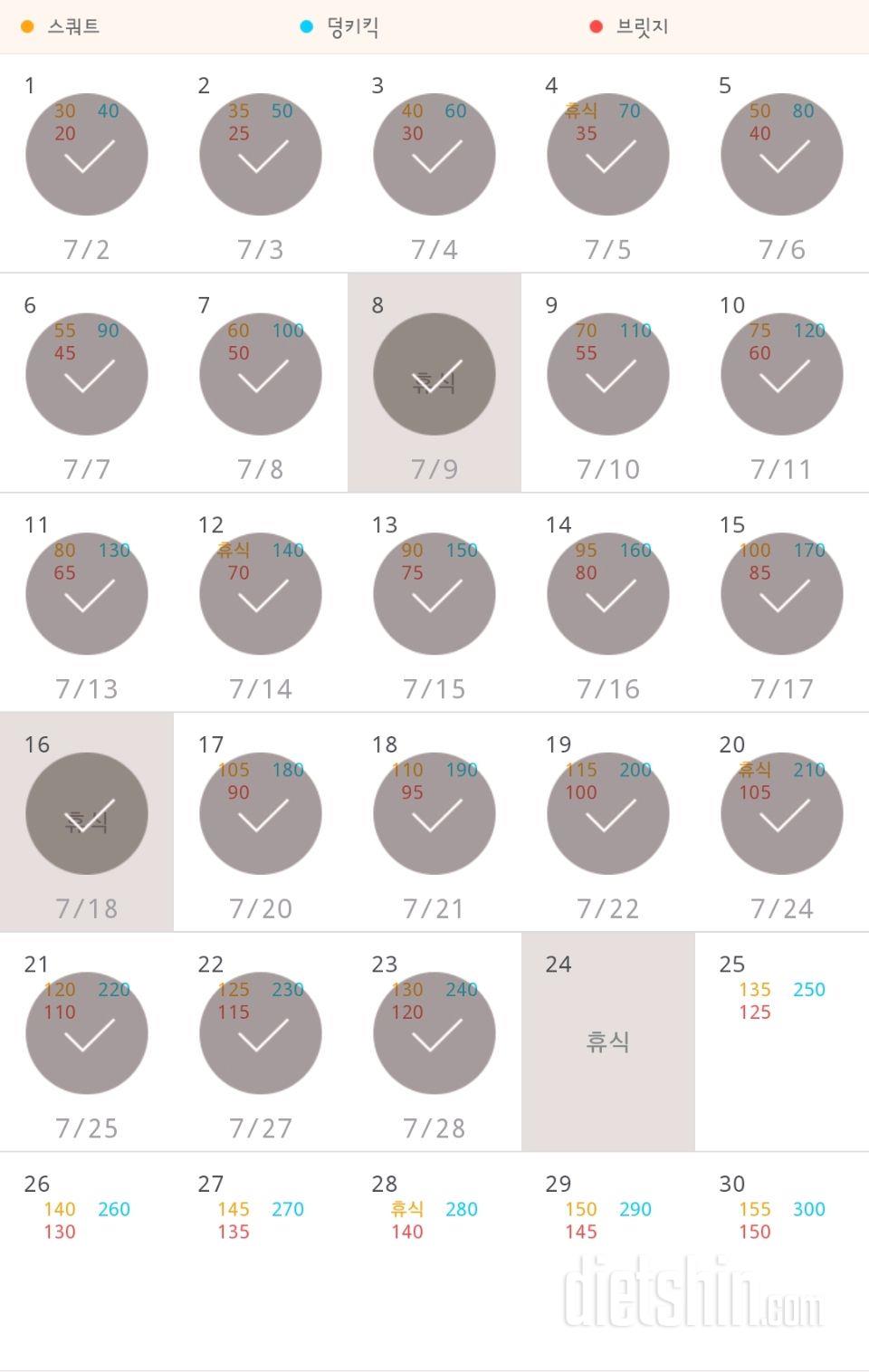 30일 애플힙 53일차 성공!