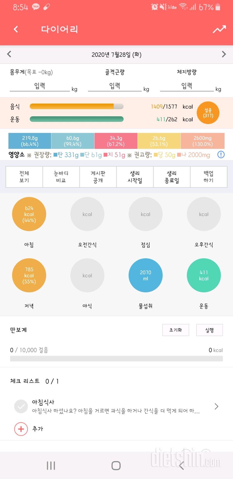 30일 하루 2L 물마시기 29일차 성공!