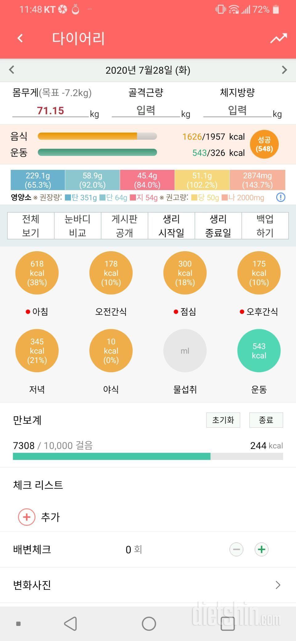 7월28일 식사운동