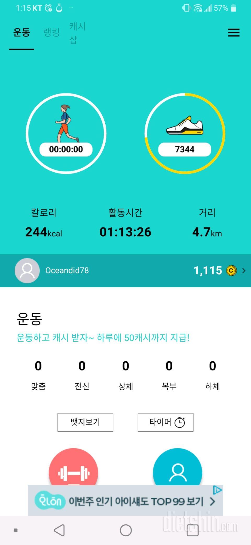 7월28일 식사운동