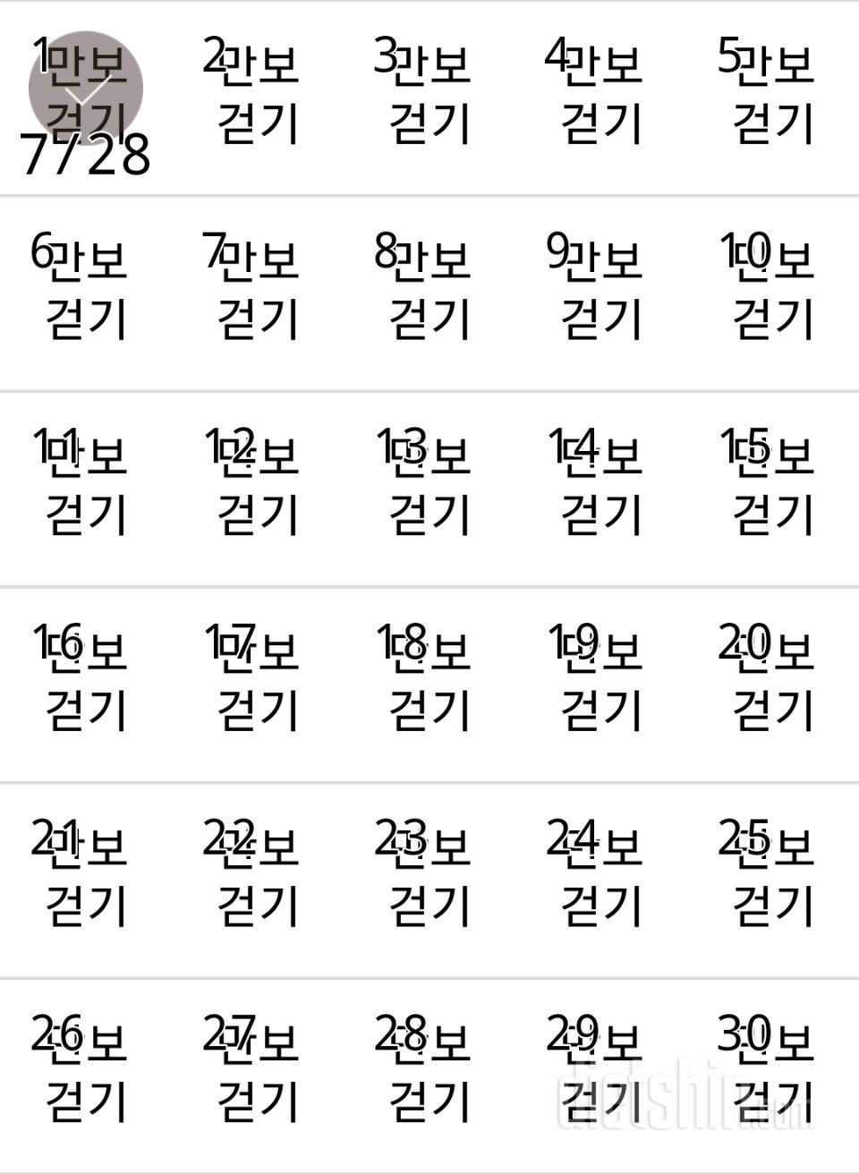 30일 만보 걷기 1일차 성공!