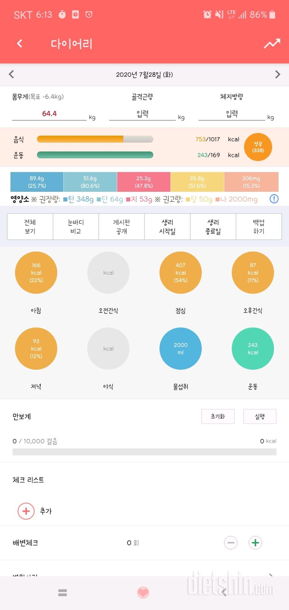 30일 1,000kcal 식단 7일차 성공!