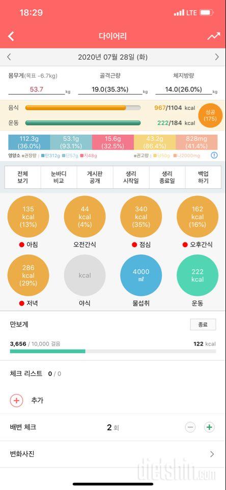 30일 야식끊기 8일차 성공!