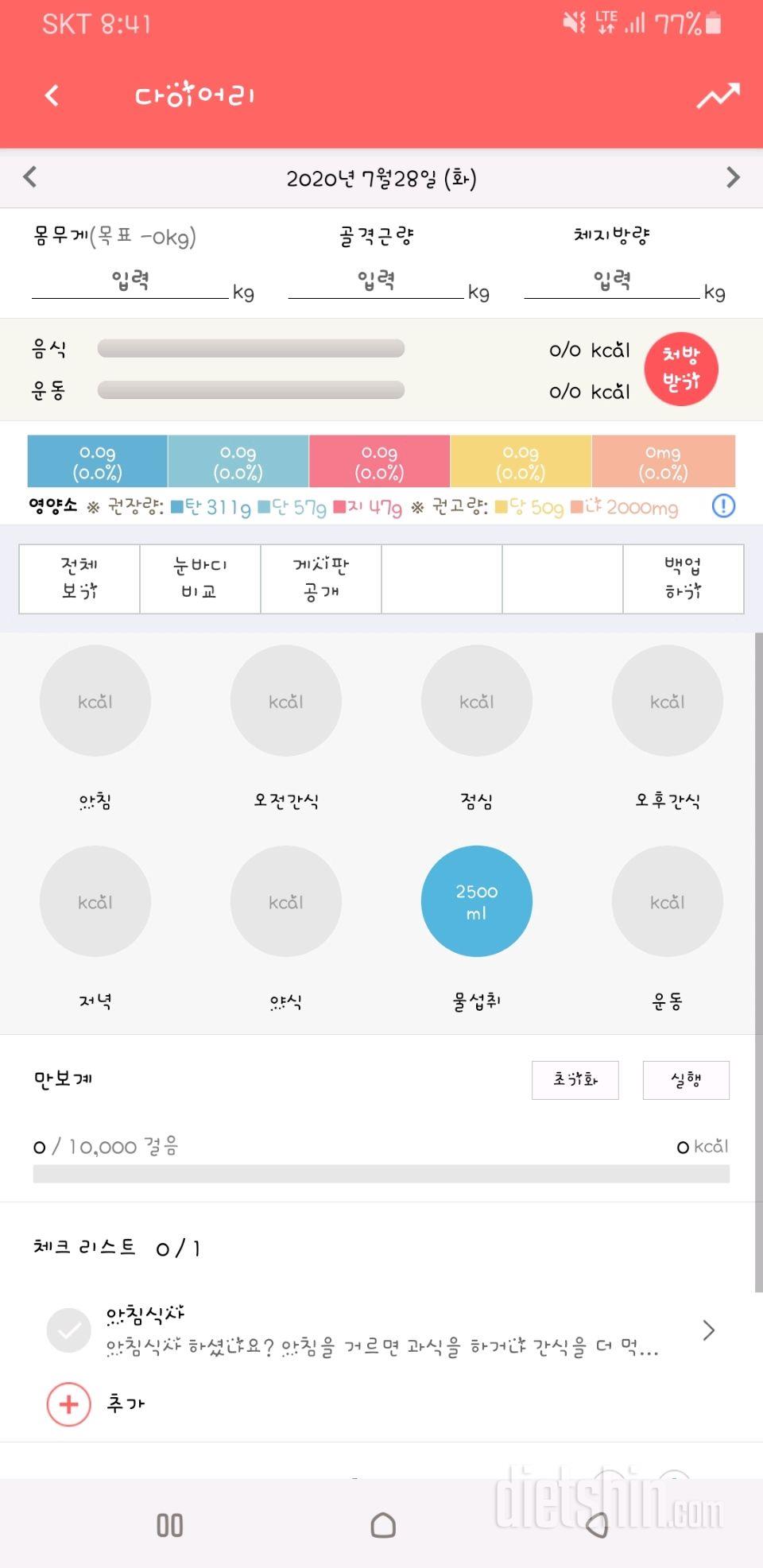 30일 하루 2L 물마시기 23일차 성공!