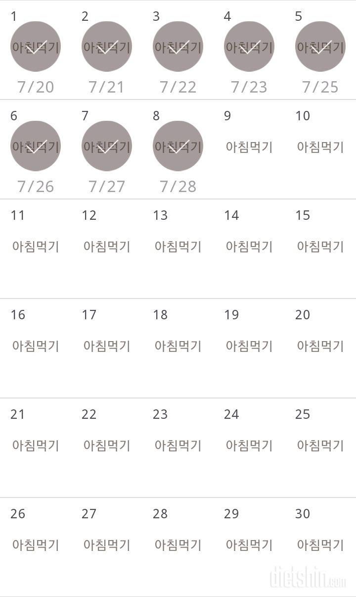 30일 아침먹기 8일차 성공!