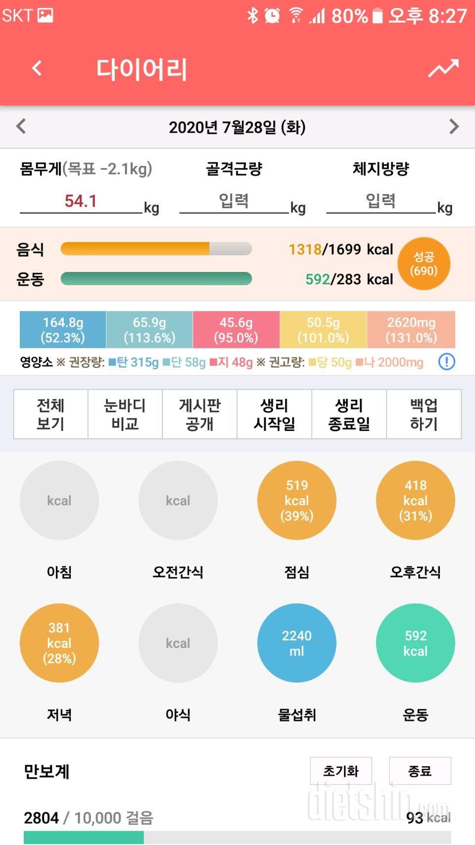 7.28 식단&운동