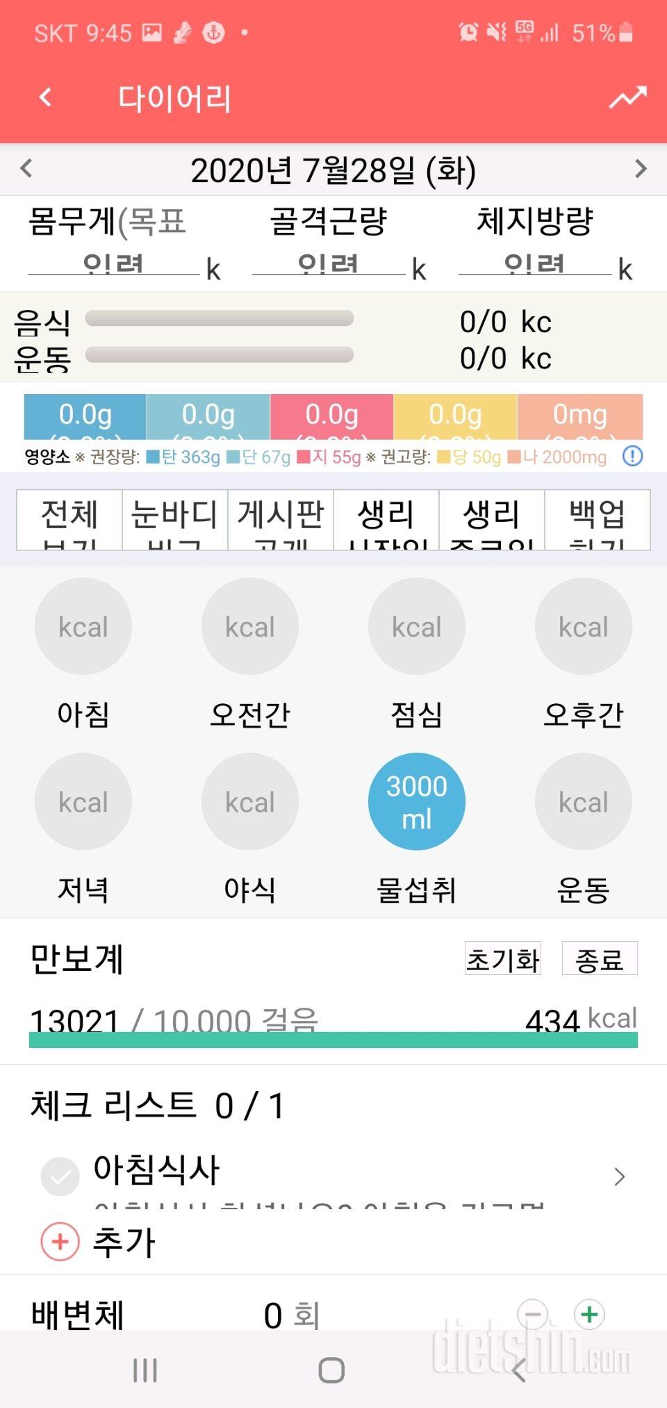 30일 하루 2L 물마시기 9일차 성공!