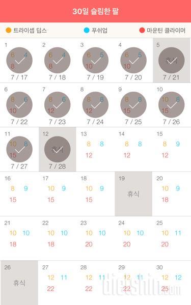 30일 슬림한 팔 12일차 성공!