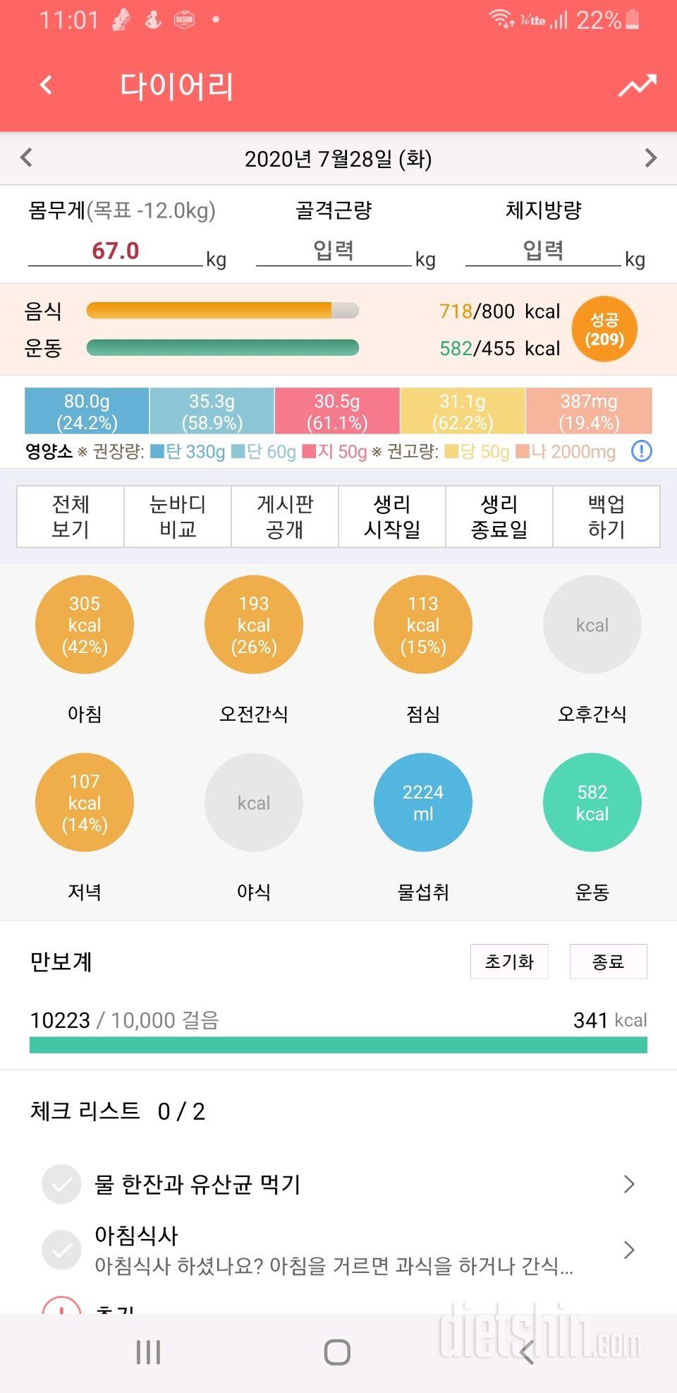 30일 1,000kcal 식단 1일차 성공!