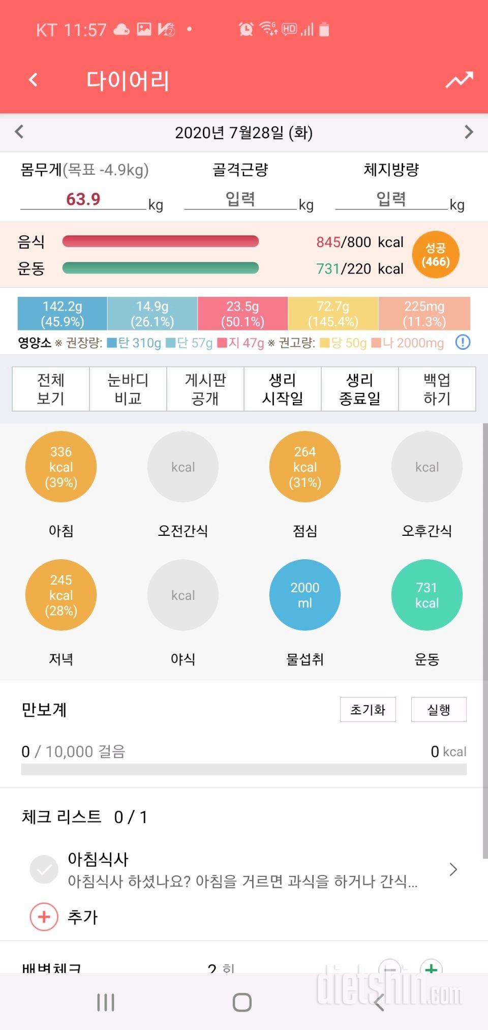 30일 1,000kcal 식단 5일차 성공!