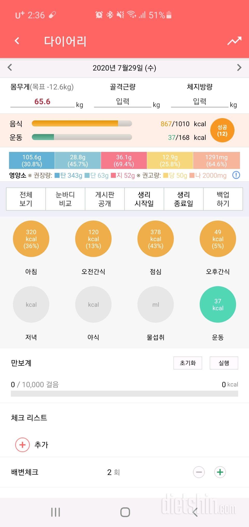 30일 아침먹기 3일차 성공!