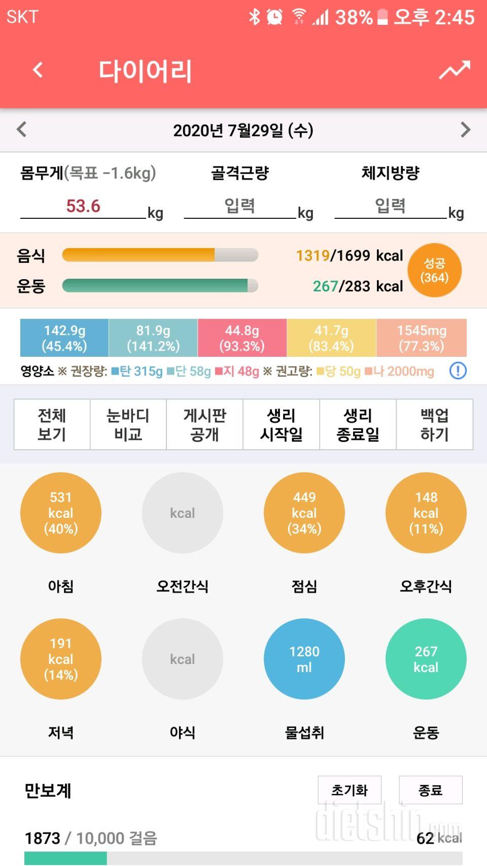 7.29 식단&운동