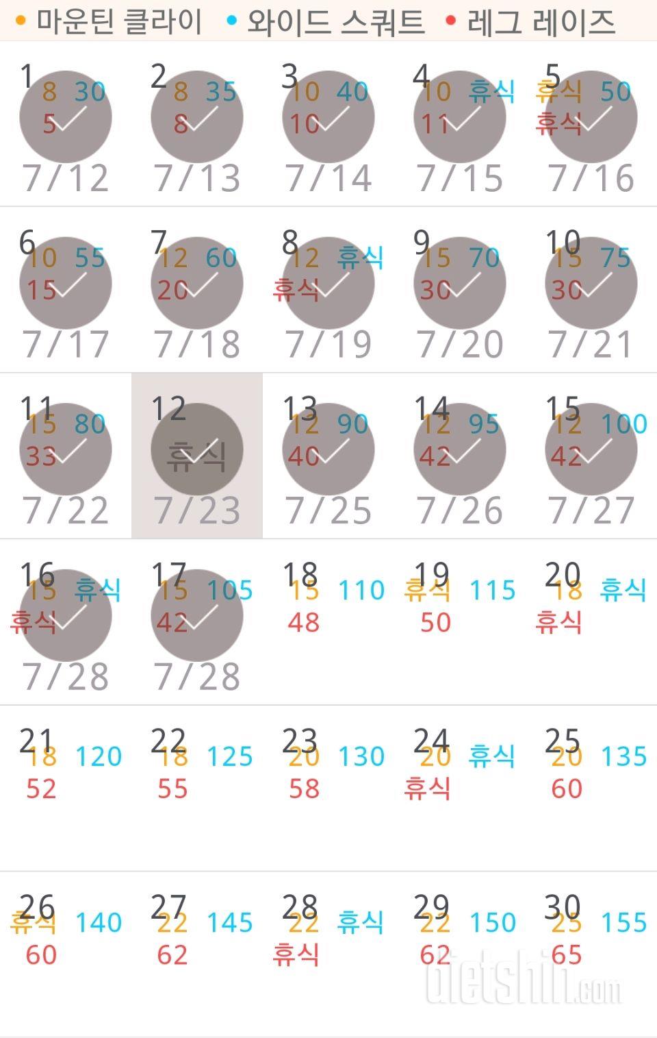 30일 체지방 줄이기 17일차 성공!