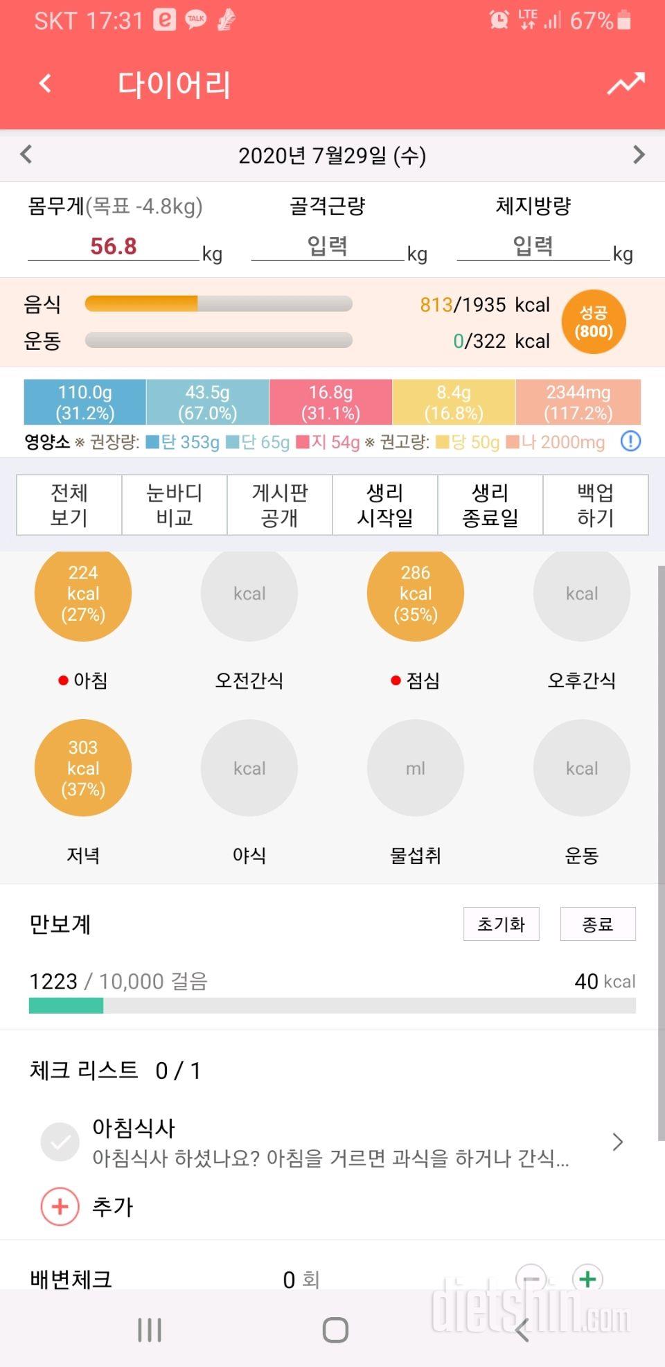 30일 1,000kcal 식단 23일차 성공!