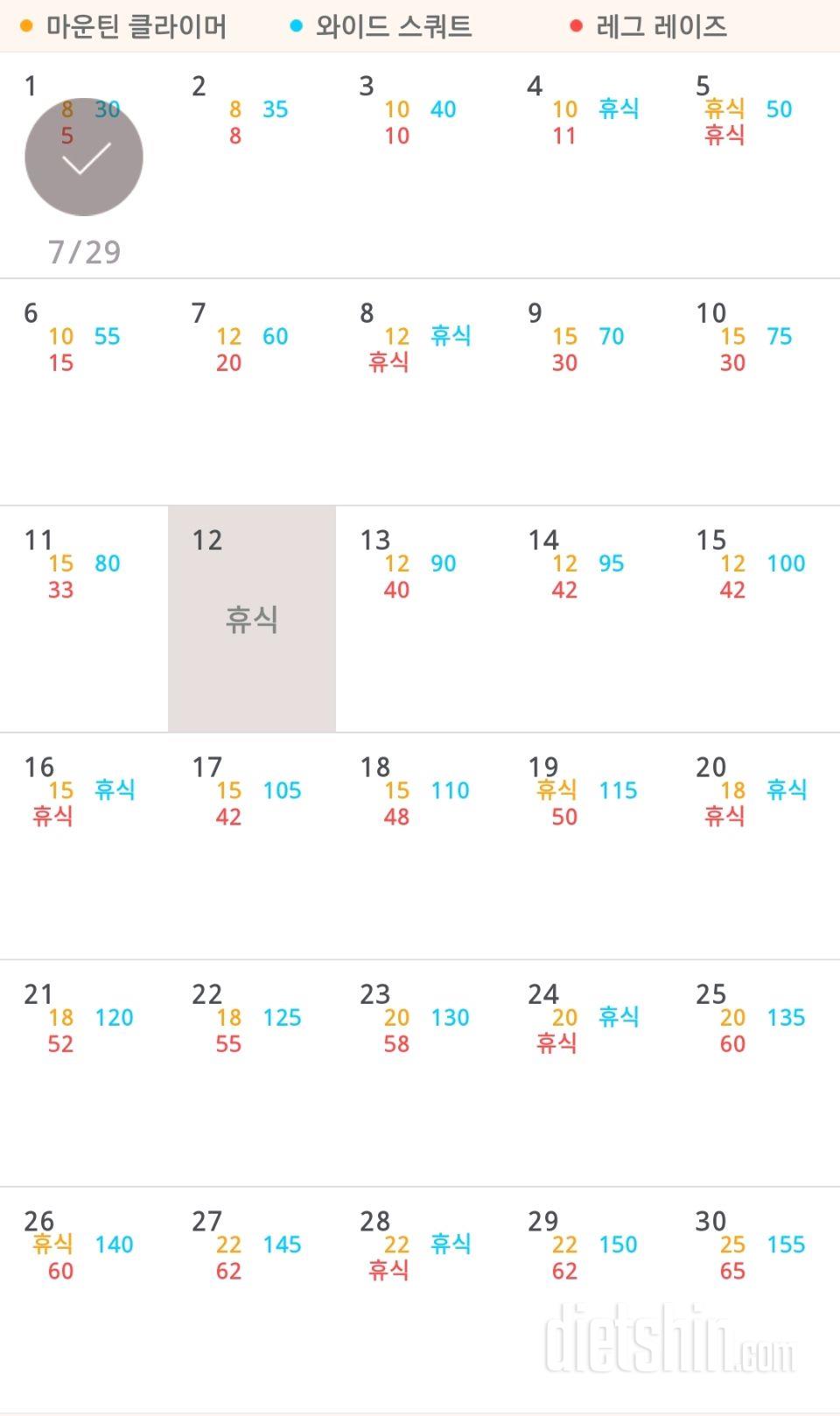 30일 체지방 줄이기 1일차 성공!