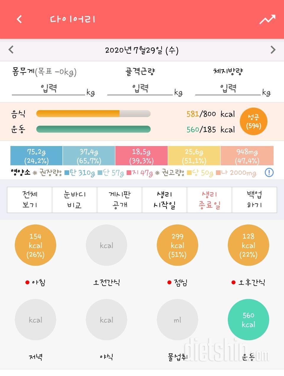 30일 1,000kcal 식단 56일차 성공!