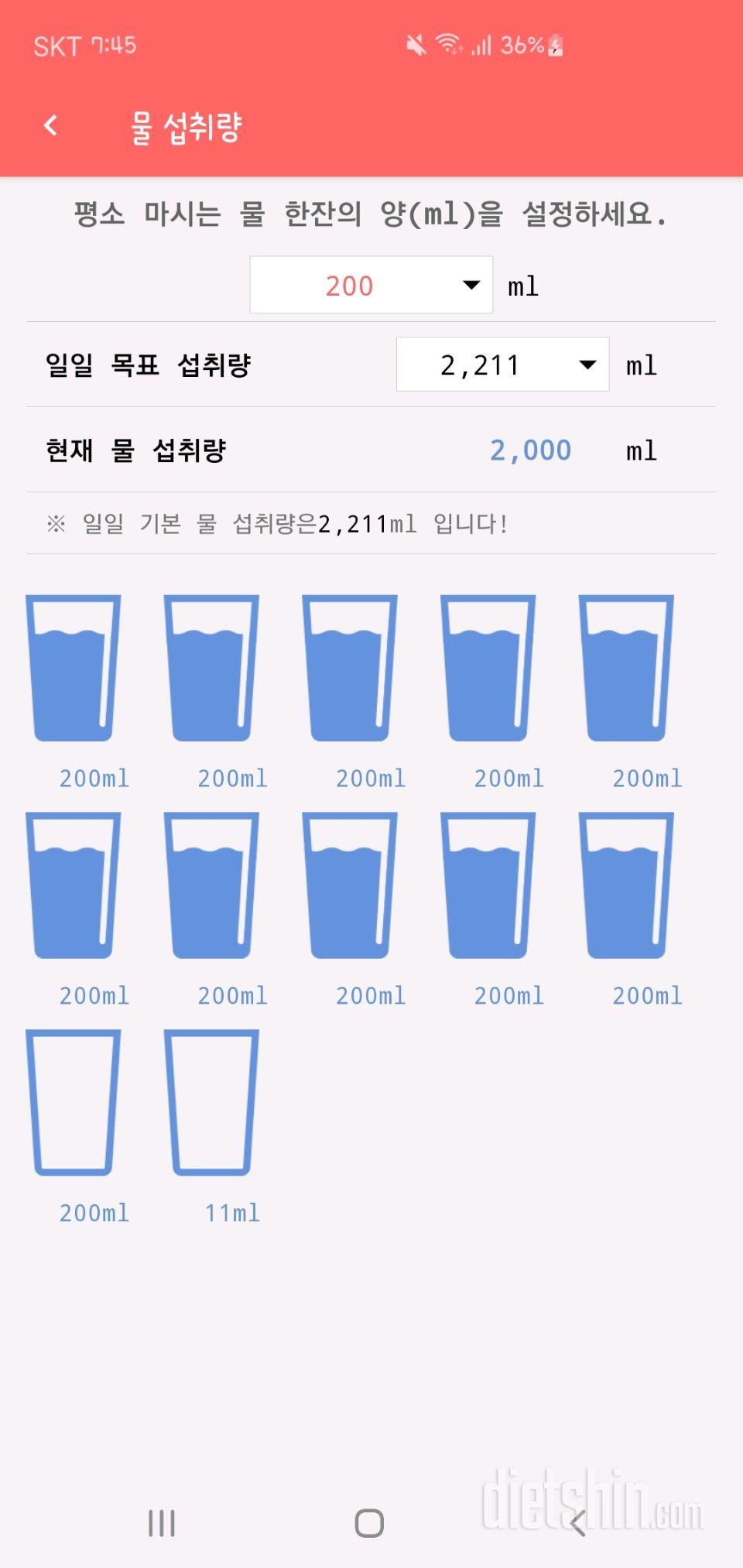 30일 하루 2L 물마시기 1일차 성공!