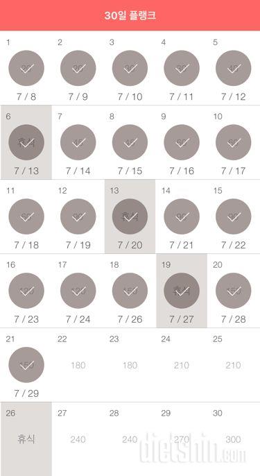 30일 플랭크 21일차 성공!