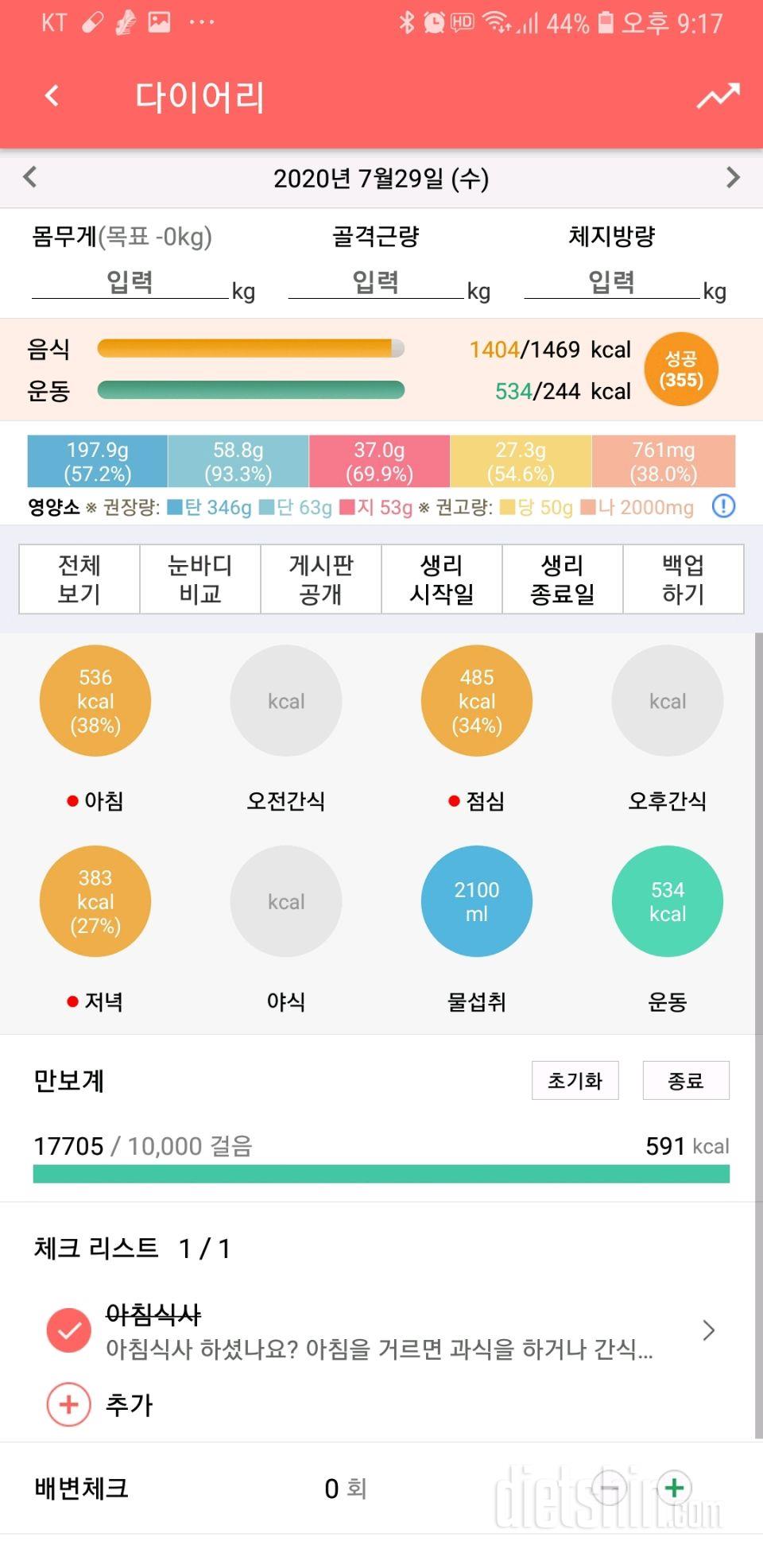 30일 하루 2L 물마시기 8일차 성공!