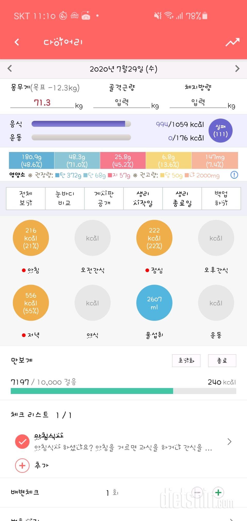 30일 야식끊기 27일차 성공!